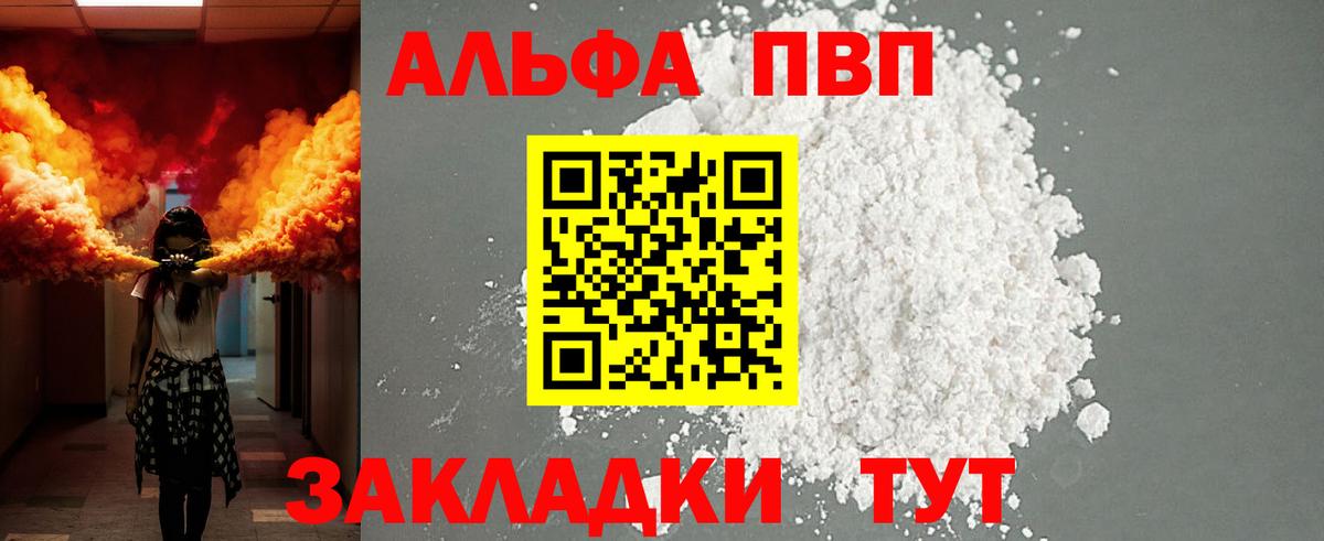 А ПВП Соль  Вход с VPN  Альфа ПВП Crystall  Alpha-PVP СК  APVP  Ханты-Мансийск 