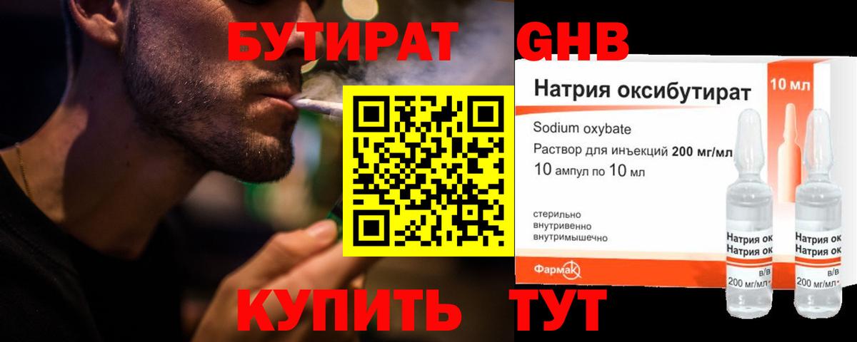 Ханты-Мансийск  БУТИРАТ  Вход с VPN  БУТИРАТ вода 