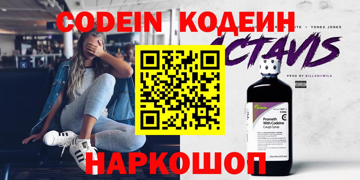 Кодеиновый сироп Lean Purple Drank Ханты-Мансийск