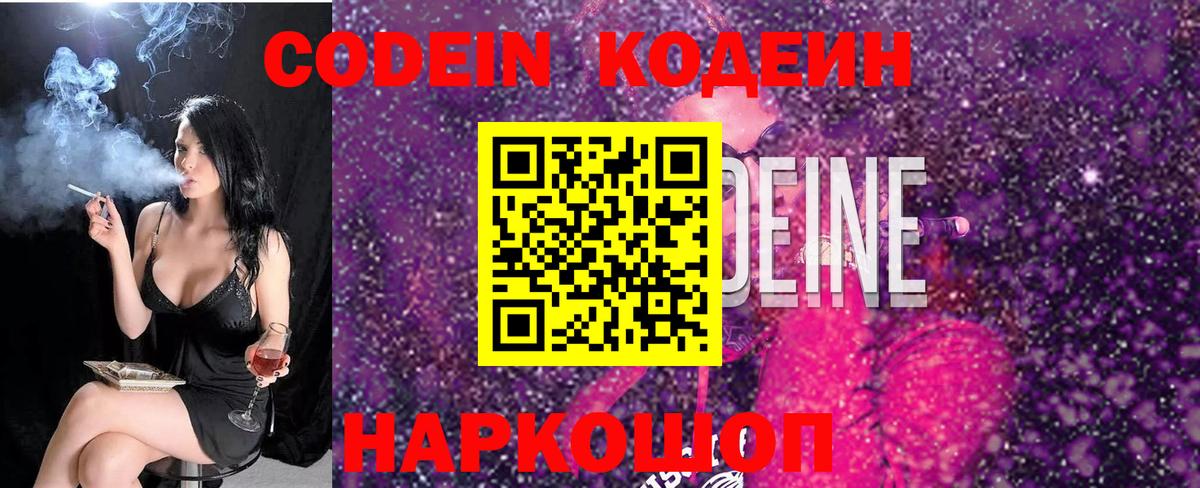 Codein напиток Lean (лин)  Вход с VPN  Codein Purple Drank  Ханты-Мансийск 