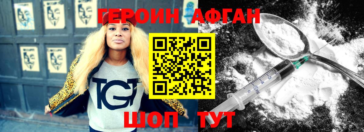 Героин афганец  Вход с VPN  Ханты-Мансийск 